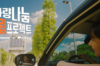 한국앤컴퍼니그룹, 저소득 가정에 EV5 지원⋯이동·소득 창출 기회 제공