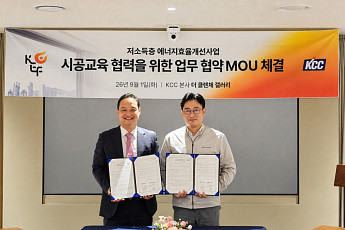 KCC, 저소득층 냉난방 부담 던다…에너지재단과 협력