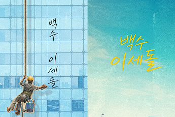 이세돌 vs 알파고 대국 10주년⋯예능 '백수 이세돌'로 돌아온다