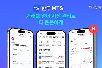 한국투자증권, MTS 연금 자산관리 기능 고도화