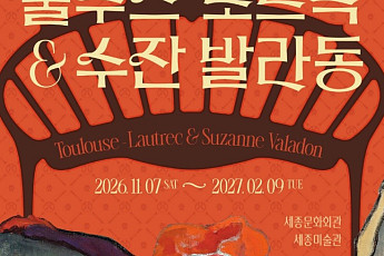 한불 수교 140주년 기념...세종문화회관서 ‘로트렉 원작’ 만난다