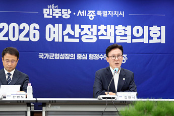 與, 세종서 예산협의회…김민석 “행정수도 반드시 완성”