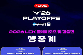 LCK 플레이오프ㆍ결승전, CGV서 본다⋯5일부터 생중계