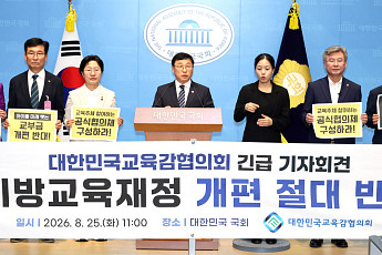 교육감들 “교부금 증가폭 부풀려져”⋯적극 대응 예고