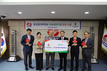 한전원자력연료, 대전 '나눔명문기업' 정회원 가입⋯누적 기부 1억 달성