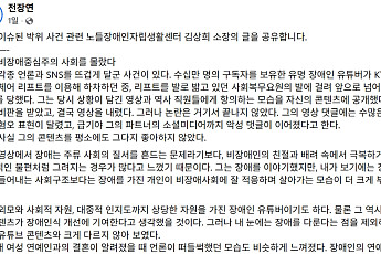 박위에 손 내민 전장연