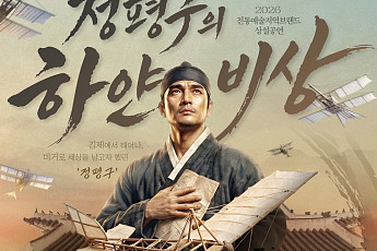 600년 전 김제 하늘 꿈꾼 정평구… ‘하얀 비상’으로 부활