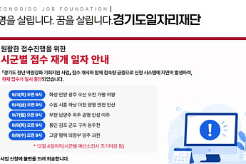 '먹통' 경기 청년 자격시험 응시료 지원 오늘 재개
