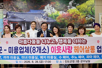 진도군 '맞춤복지' 가동 ...'이웃사랑 헤어살롱' 앞장