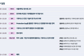 삼일PwC·서울대, 기후산업국제박람회서 공동 포럼 개최