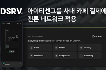 DSRV, 아이티센그룹 사내 카페 결제에 캔톤 네트워크 적용