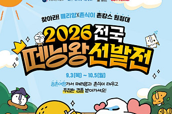 롯데리아, 농촌체험휴양마을과 매장 연결해 농촌관광 돕는다