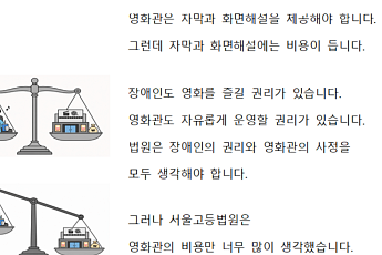 대법 “CGV등 멀티플렉스, 시청각장애인용 화면해설·자막 제공해야”...10년만에 확정판결