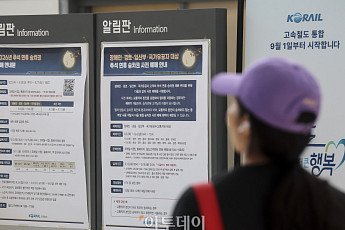 코레일 '2026 추석 승차권 예매' 마지막날…경부선 KTX