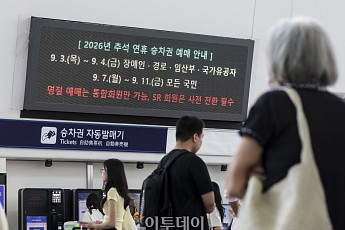 코레일·SR, 추석 승차권 교통약자 사전예매 시작 [포토]