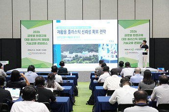 플라스틱 재활용 기술 고도화…글로벌 환경규제 대응