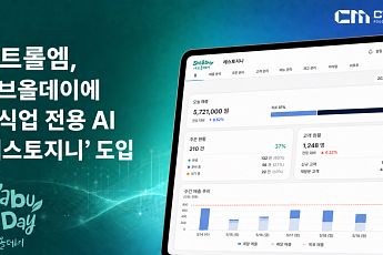 컨트롤엠, 샤브올데이에 매장 관리 인공지능 솔루션 선봬