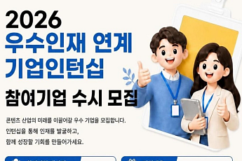 콘진원, 콘텐츠 기업 인턴 채용 지원…300명 규모 추진