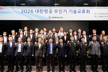 대한항공, ‘2026 무인기 기술교류회’ 개최…차세대 무인기 기술 공유