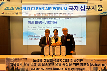 세계맑은공기기후연맹ㆍ한국미래카본텍, 도심형 CCUS 확산 맞손