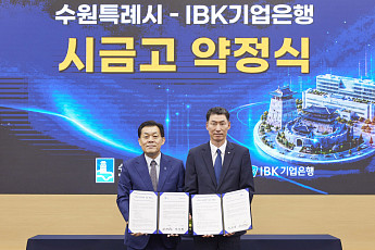 IBK기업은행, 수원시 금고 재선정⋯4년간 연 3.9조 운영