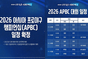 한국 야구 ‘미래’ 도쿄돔 뜬다…APBC 11월 12일 개막