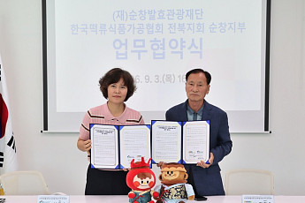 순창발효관광재단, 떡류식품업계와 관광 활성화 맞손