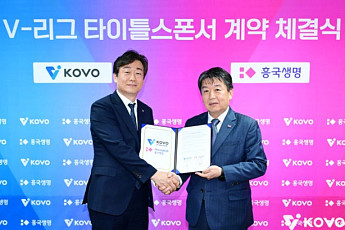 흥국생명, V리그 새 타이틀 스폰서…2028-2029시즌까지 3년 동행