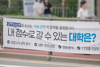 2027 수능 N수생, 23년 만에 최다 전망⋯의대 위해 고교 재입학까지
