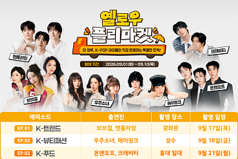 K팝 아이돌이 상품 판매…중기중앙회, ‘옐로우 플리마켓’ 모집