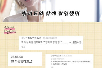 이혜정, '반려묘 파양' 의혹 10년째⋯