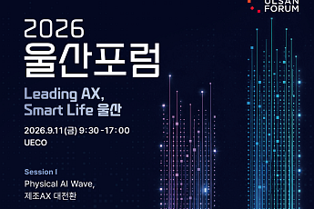 SK·울산상의, ‘2026 울산포럼’ 개최…제조업 AX·생활 AI 미래 논의