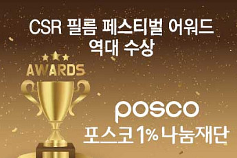 ‘1% 나눔’이 만든 자립⋯포스코, 장애인 일터부터 국가유공자 ‘손발’까지 [CSR 필름 리와인드]