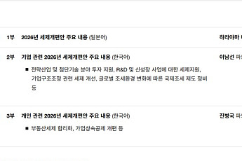삼일PwC, 일본계 기업 대상 '2026년 세제개편안 세미나' 개최