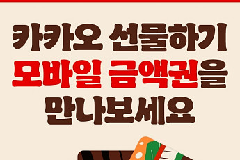 버거킹, 카카오톡 선물하기에 모바일 금액권 첫 출시