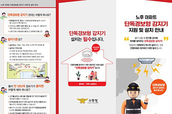 소방청, 추석 맞아 '고향집 소방시설 설치' 캠페인