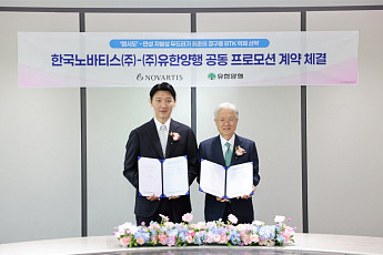 유한양행, 노바티스 두드러기 치료제 ‘랩시도’ 국내 유통 전담