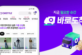 CJ온스타일, 오후 3시까지 주문하면 ‘오늘도착’…인천 물류센터 2배 키워