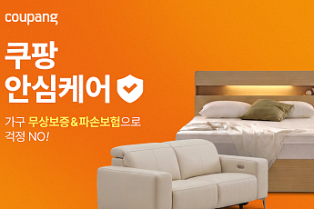 쿠팡, 가구도 파손·고장 보장한다…최대 500만원 보험 도입