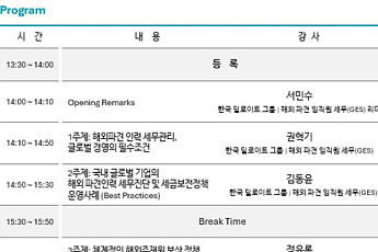 딜로이트안진, 부·울·경 기업 대상 '해외주재원 세무 리스크 대응' 세미나 개최