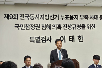 '선관위 특검' 정식 출범 