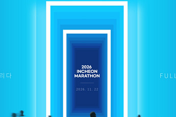 2026 인천마라톤 오늘 접수