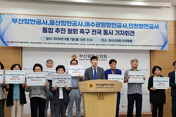 “부산항 경쟁력 훼손” 4대 항만공사 통합 반대 확산…