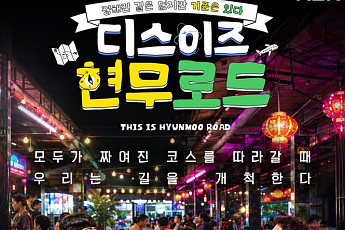 전현무, 이번엔 해외 간다⋯'디스이즈 현무로드' 20일 첫선