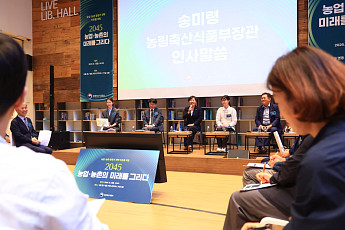 기후위기·지역소멸 갈림길…2045년 농업·농촌의 길을 묻다