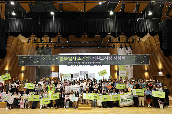 서울시, 조경상·정원도시상 시상식 개최⋯남산 하늘숲길 등 수상