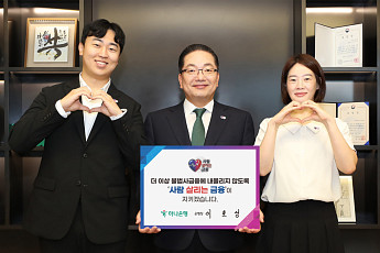 이호성 하나은행장, ‘사람 살리는 금융’ 캠페인 동참