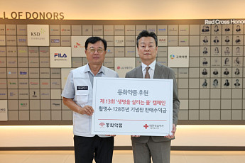 동화약품, 활명수 128주년 기념판 판매수익금 대한적십자사 기부