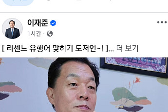 이재준 “저도 ‘리마인’ 합격?”…리센느 유행어 도전한 수원시장