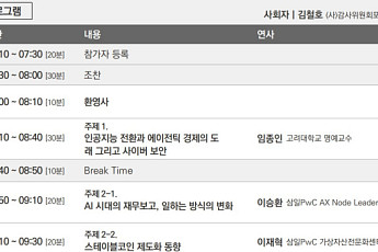 감사위원회포럼, 내달 정기포럼 개최…3대 디지털 현안 감독 방향 논의